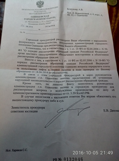 Ответ из прокуратуры Одинцовского района, фото забора на Молодёжной, rotfront